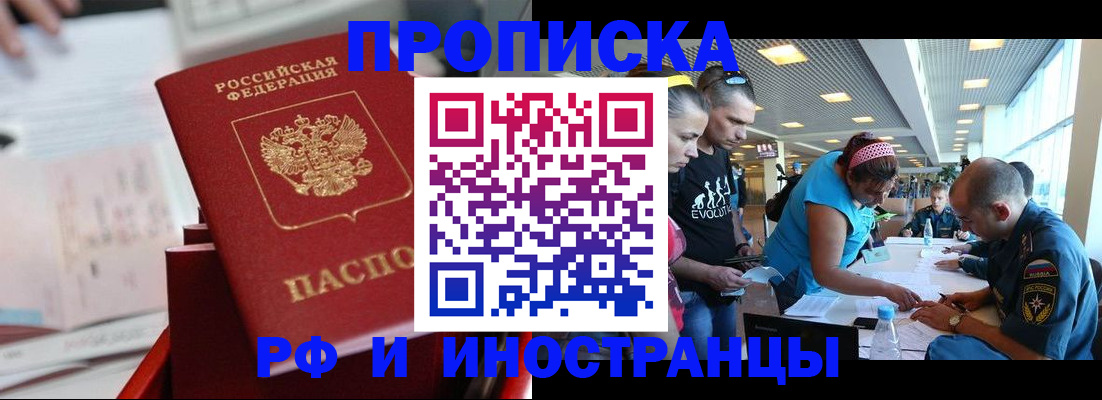 прописка иностранных граждан в Михайловске