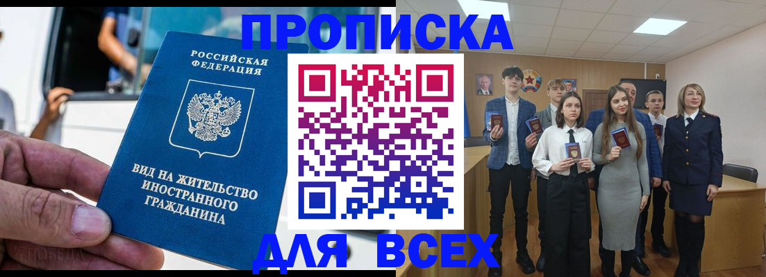 прописка ребенка в Михайловске